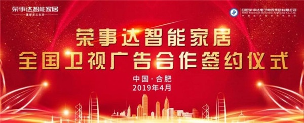 榮事達智能家居