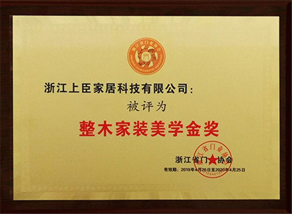 整木家裝美學(xué)金獎(jiǎng)