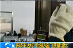 甲級(jí)防盜門很假:門板用蜂窩紙?jiān)?破門僅不到8分鐘