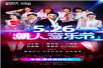 鑫迪木門“5.26安家節”來襲！眾多大咖空降現場，千元門票等你來領取！