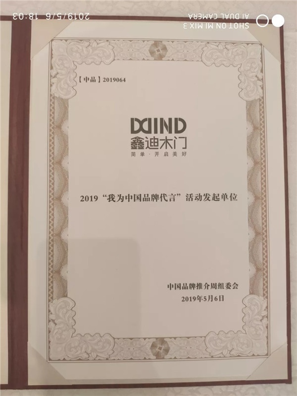 鑫迪木門
