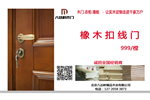 木門十大品牌|八達嶺木門榮獲中國木門十大環保品牌