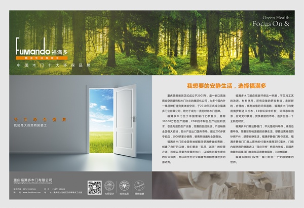 福滿多木門榮獲中國木門十大創新品牌