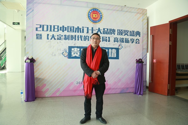 花滿樓木門榮獲中國木門十大創新品牌