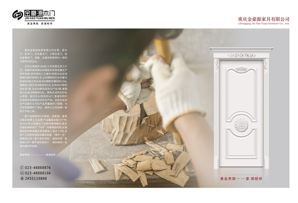 金豪源木門榮獲中國木門十大創新品牌