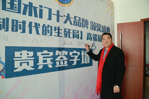 萬嘉信木門榮獲中國木門十大創新品牌