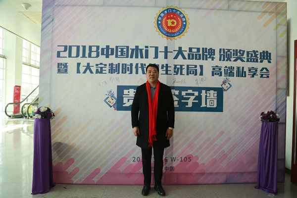 萬嘉信木門榮獲中國木門十大創新品牌