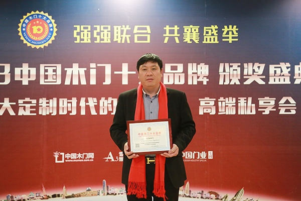 華春木門榮獲中國木門十大環保品牌