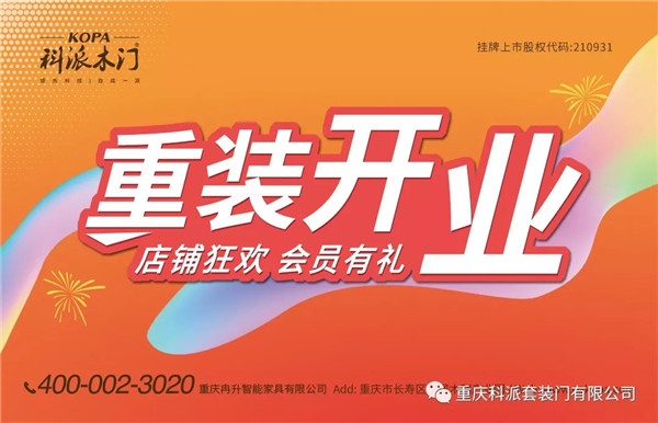 科派木門