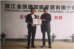 匠心傳承，載譽新程！金凱德榮獲“2019年度浙江省知名商號”