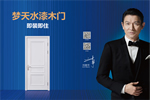  木門十大品牌|夢天木門榮獲經銷商推薦木門十大品牌