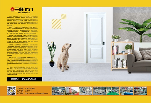 三峰木門榮獲經銷商推薦木門十大品牌
