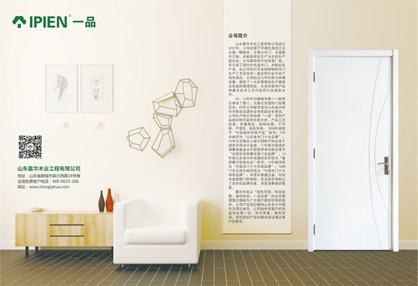一品木門榮獲中國木門十大領軍品牌