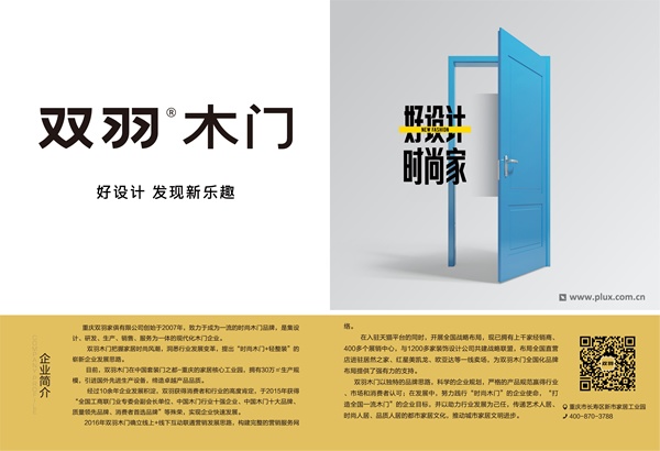 雙羽木門(mén)榮獲中國(guó)木門(mén)十大人氣品牌