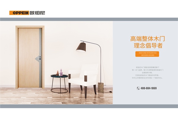 歐鉑尼木門(mén)榮獲消費(fèi)者喜愛(ài)木門(mén)十大品牌