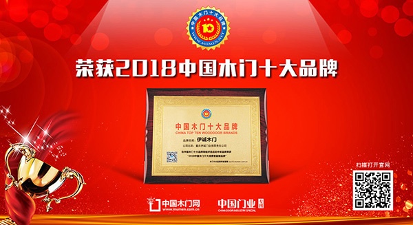 伊誠木門木門榮獲消費者喜愛木門十大品牌