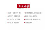 TATA從好到美好，我們的20周年誠意滿滿