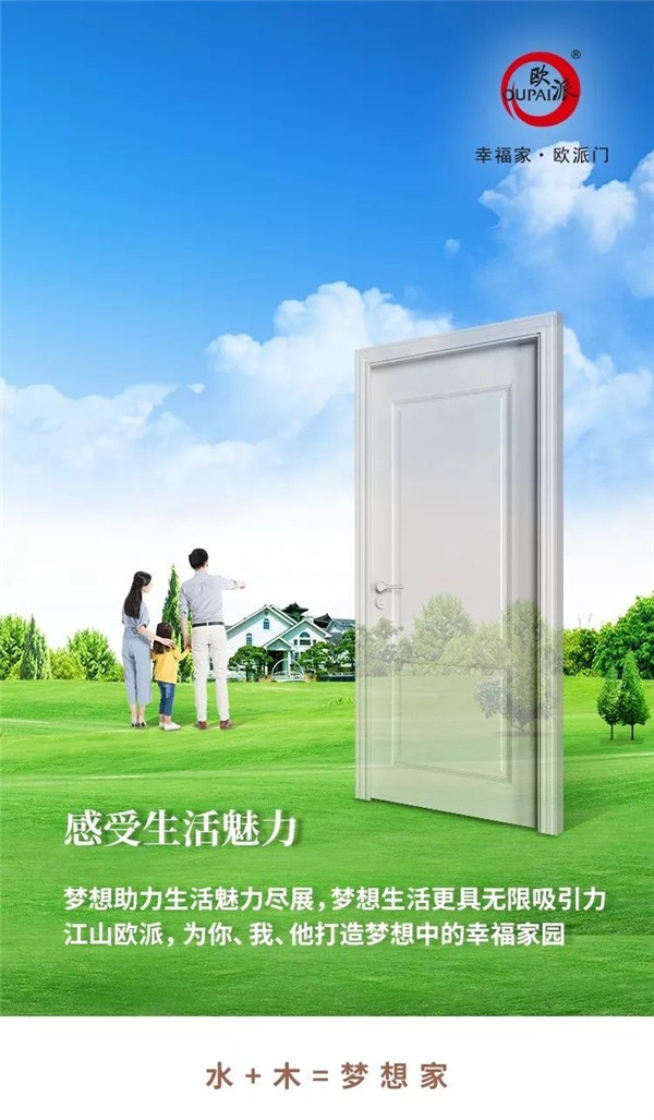 江山歐派