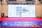 迪雅應邀參加2019中國免漆門高端制造研討會