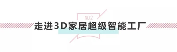 3D家居