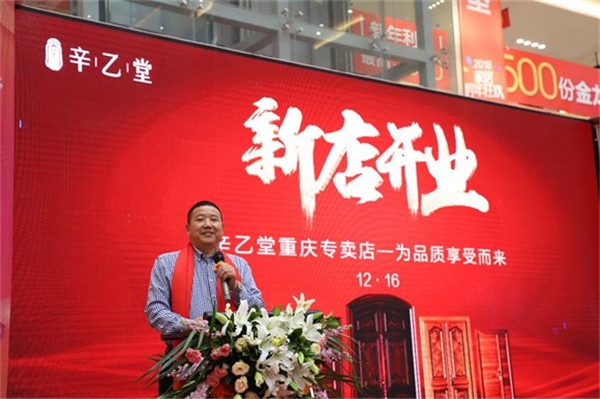 辛乙堂木業