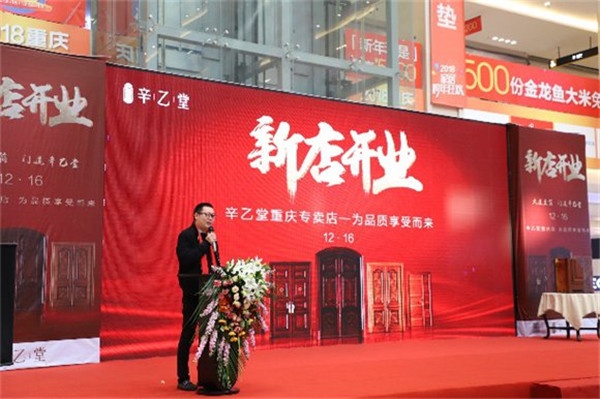 辛乙堂木業