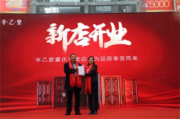 辛乙堂木業