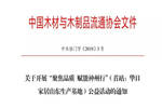 協會動態丨關于開展“聚焦品質 賦能神州行”公益活動的通知