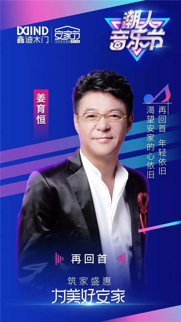 安家節