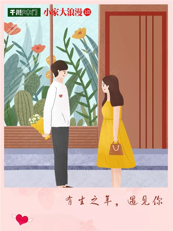 520愛的陪伴