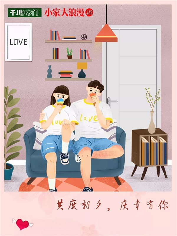 520愛的陪伴