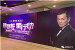 新標木門“520 愛地球 新宣言”新品發布會及古天樂續約儀式完滿成功