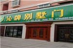 沁牌門業湖南常德專賣店