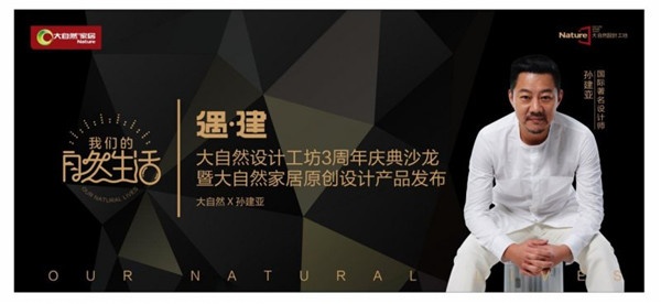大自然設計沙龍