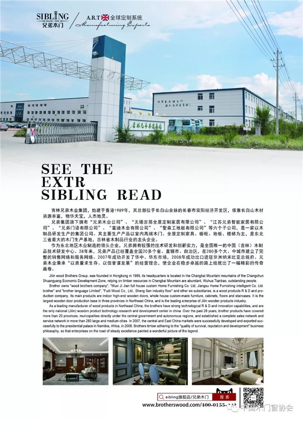 兄弟木業
