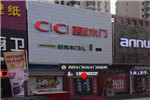 西西木門天津專賣店