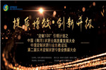 高質量發展大會 | 打造家居業發展“綠色引擎”！