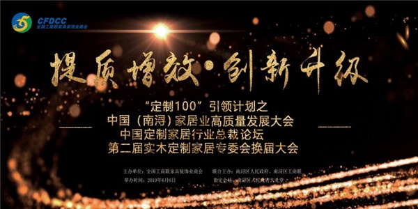 家居業發展大會