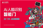 施米德AI人臉識別“智能門”