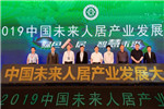 連線2019未來人居大會 兔寶寶讓家更好