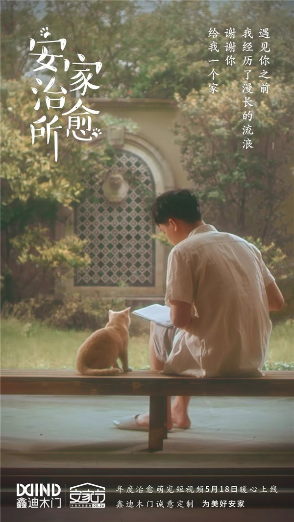 鑫迪安家節