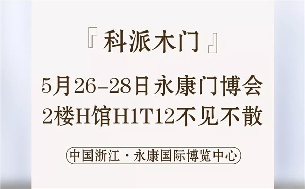 科派木門(mén)