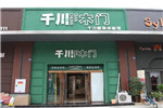 “做一流產品，發展一流產業”|探店（NO.10）千川木門新都專賣店