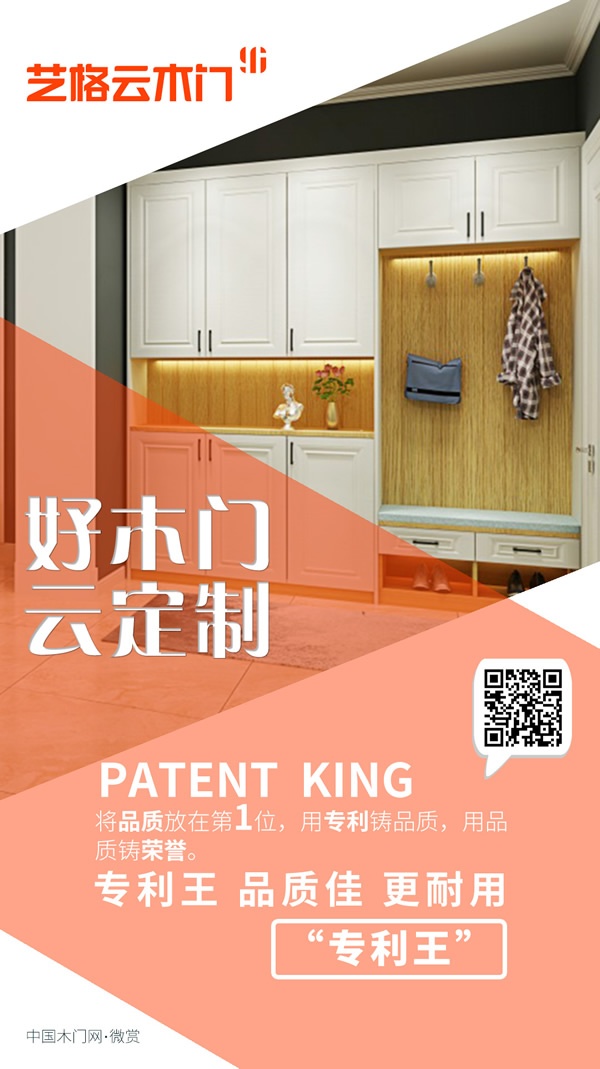 藝格云木門