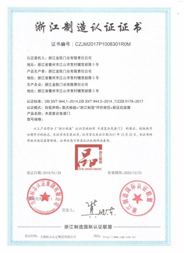 金凱木門,