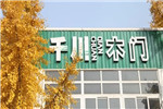 千川，你怎么這么好看！