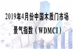 數(shù)據(jù)丨2019年4月份中國(guó)木質(zhì)門(mén)市場(chǎng)景氣指數(shù)公布