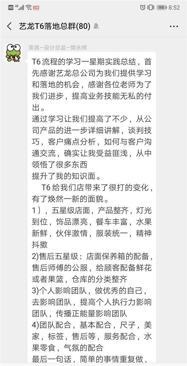 藝龍T6項(xiàng)目