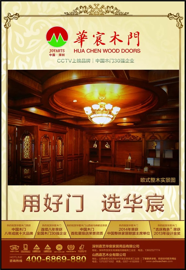 嘉藝木業