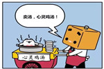 來來來，門業人，干了這碗雞湯！！